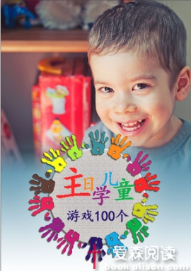 主日学儿童游戏100个