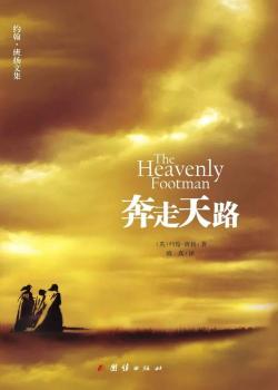 奔走天路